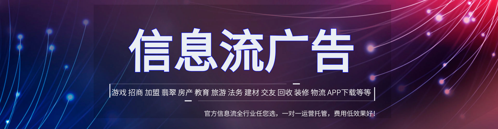 樟树信息流推广